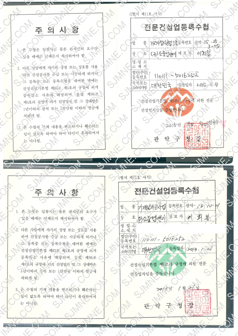 소중엠앤이 등록수첩