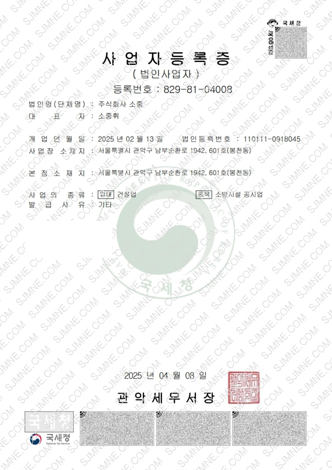 소중 사업자등록증